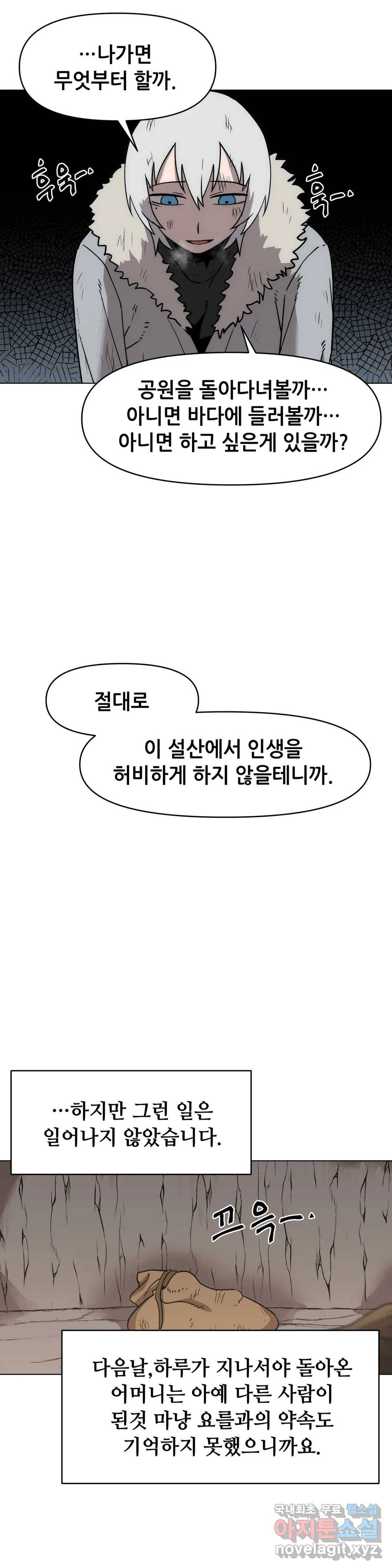 내게 게임은 살인이다 38화 오경 2