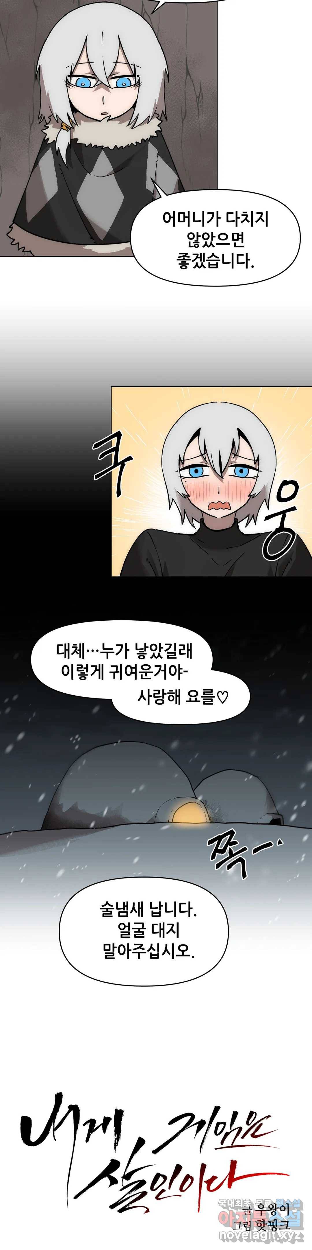 내게 게임은 살인이다 38화 오경 4