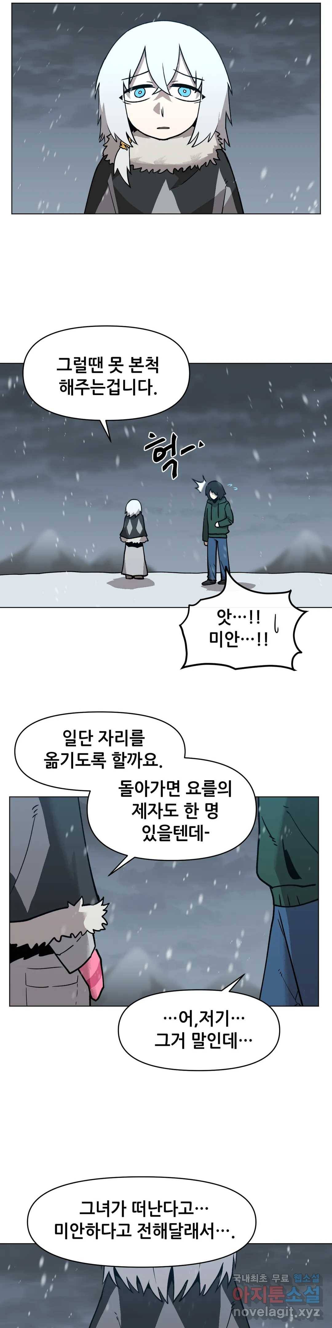 내게 게임은 살인이다 38화 오경 6