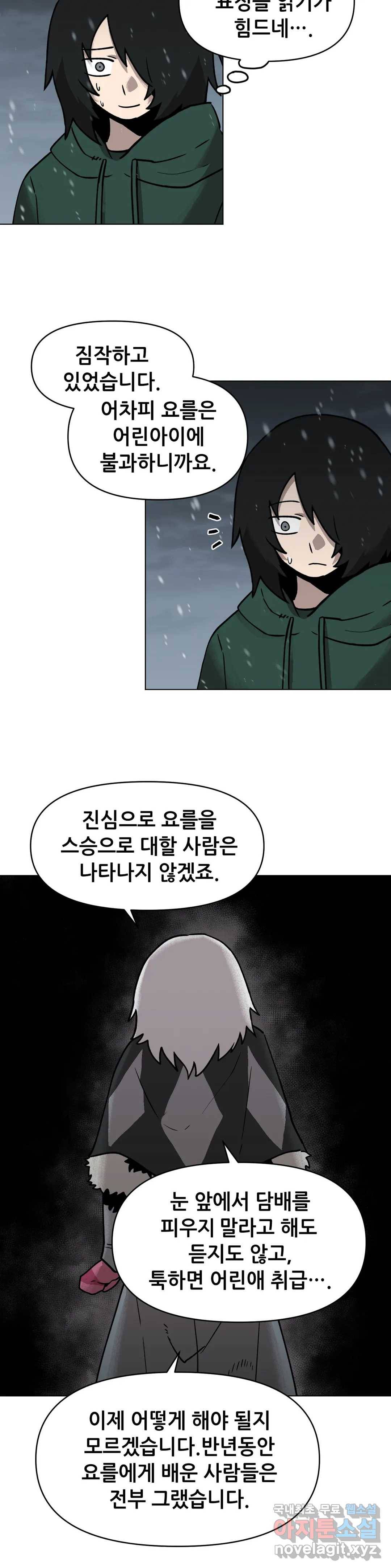 내게 게임은 살인이다 38화 오경 8