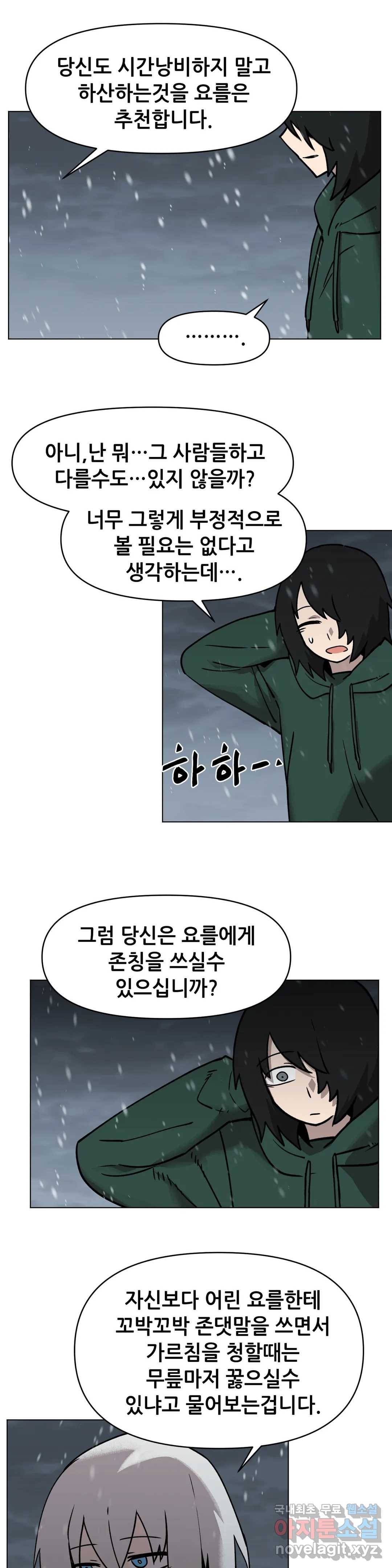 내게 게임은 살인이다 38화 오경 9