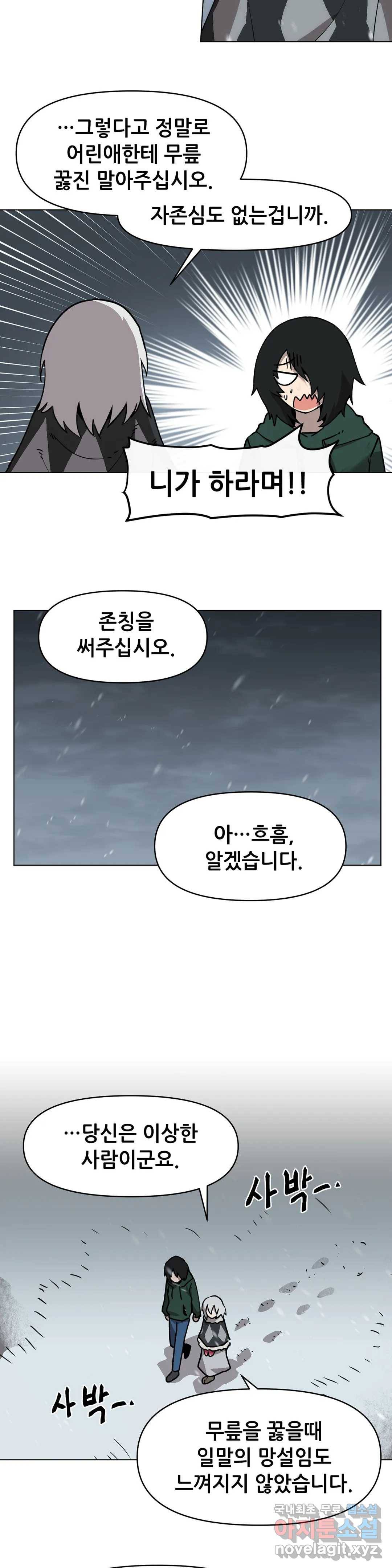 내게 게임은 살인이다 38화 오경 11