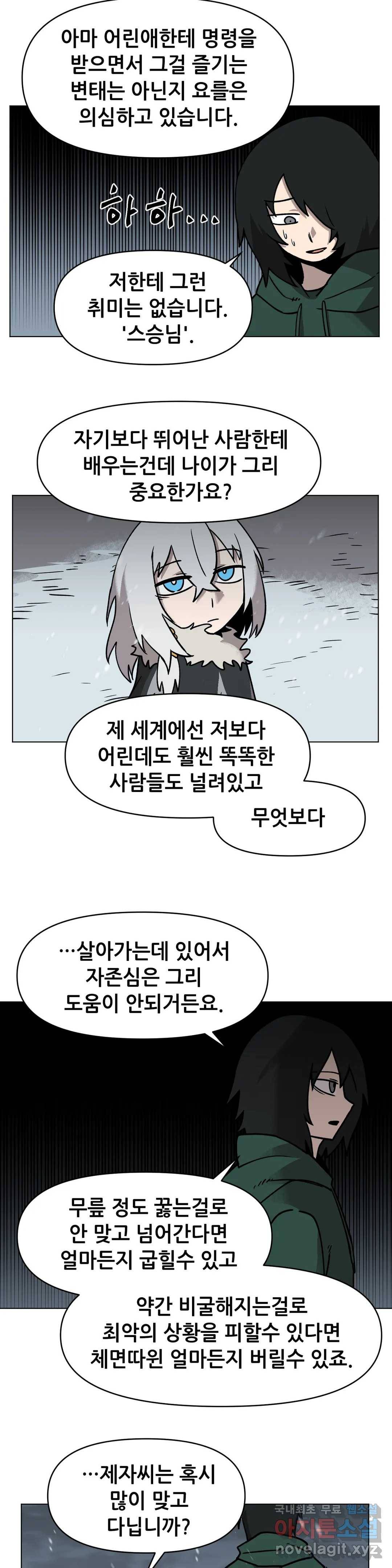 내게 게임은 살인이다 38화 오경 12