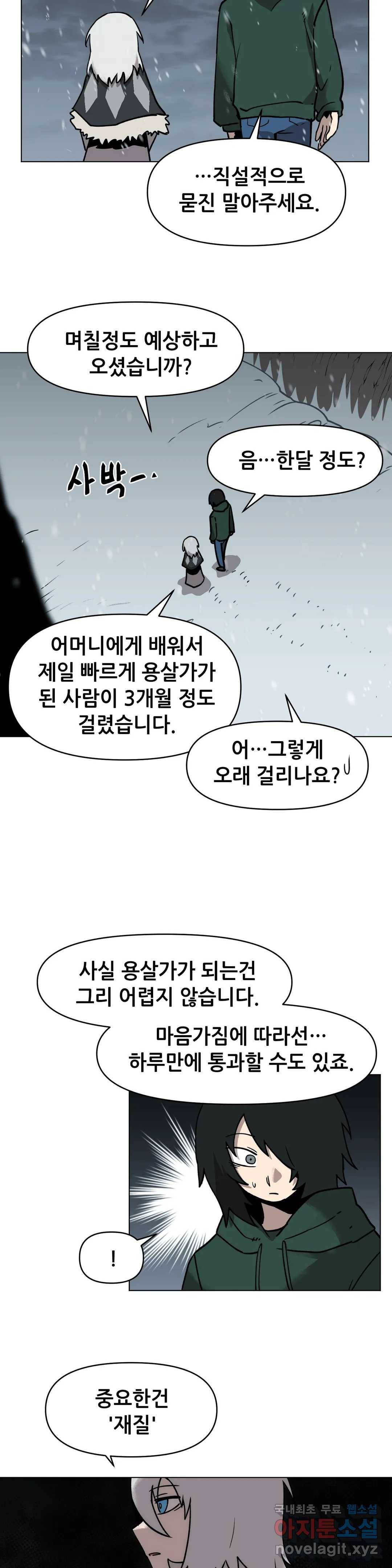 내게 게임은 살인이다 38화 오경 13