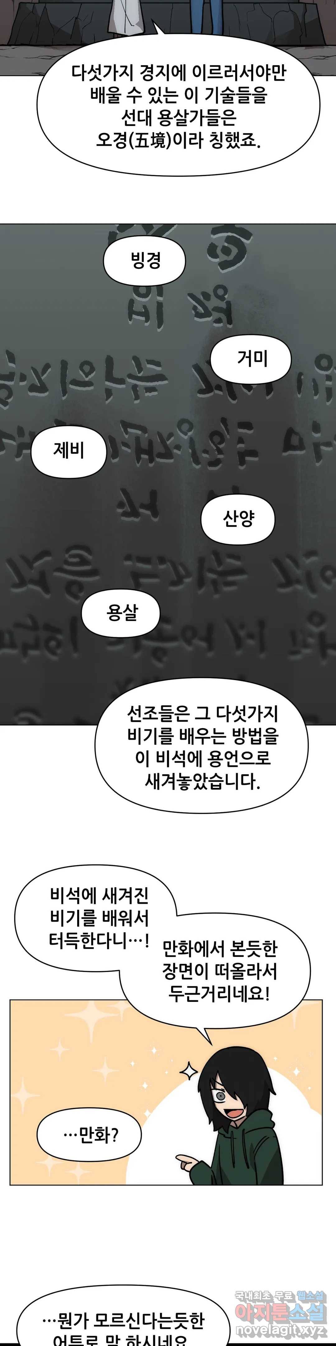 내게 게임은 살인이다 38화 오경 15