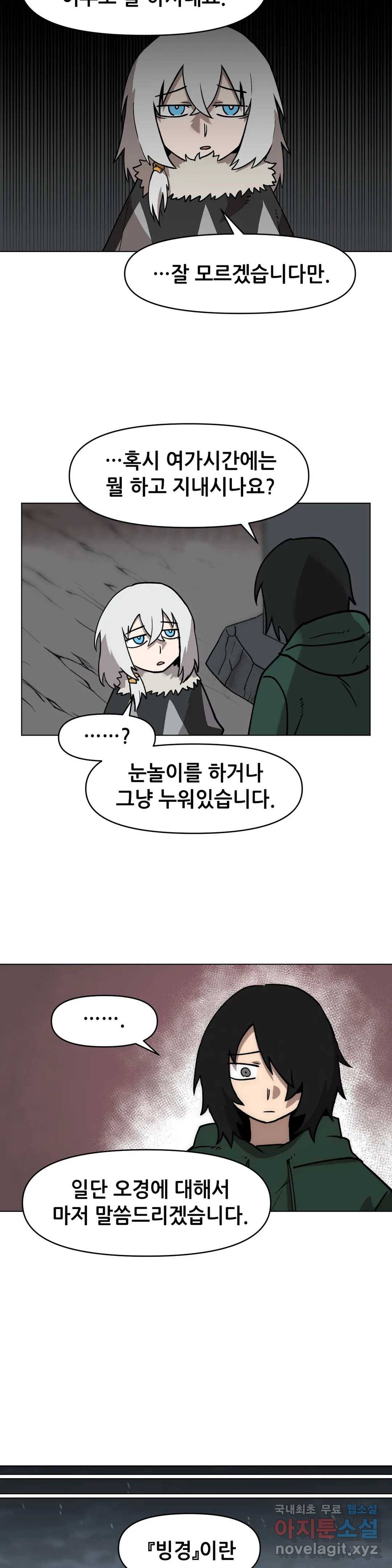 내게 게임은 살인이다 38화 오경 16