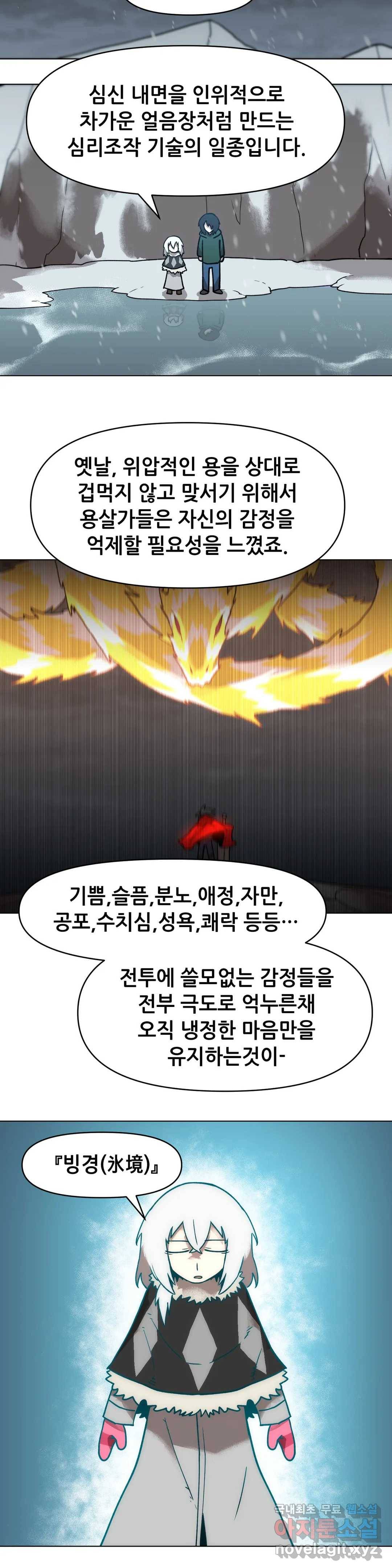 내게 게임은 살인이다 38화 오경 17