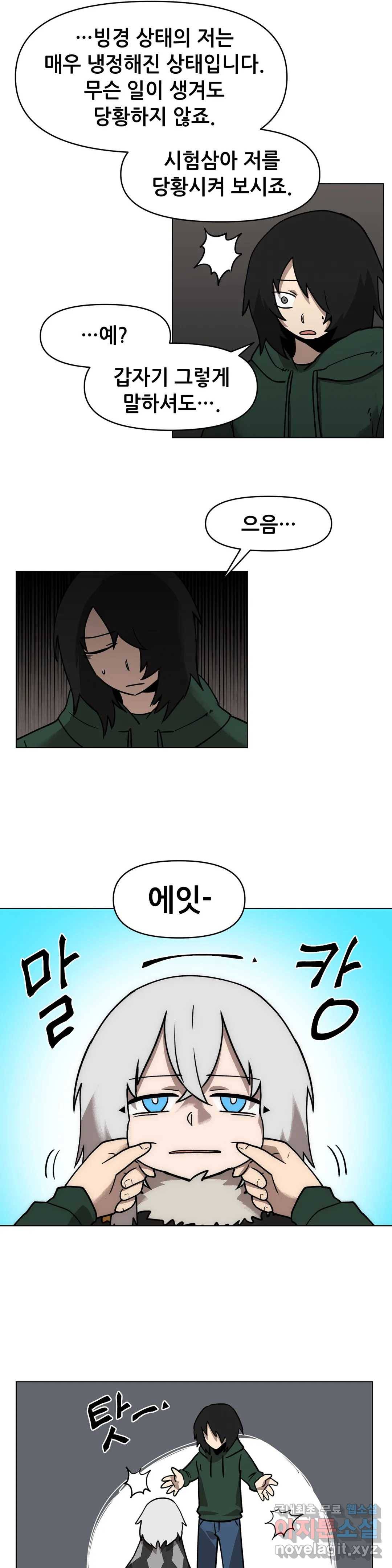 내게 게임은 살인이다 38화 오경 18