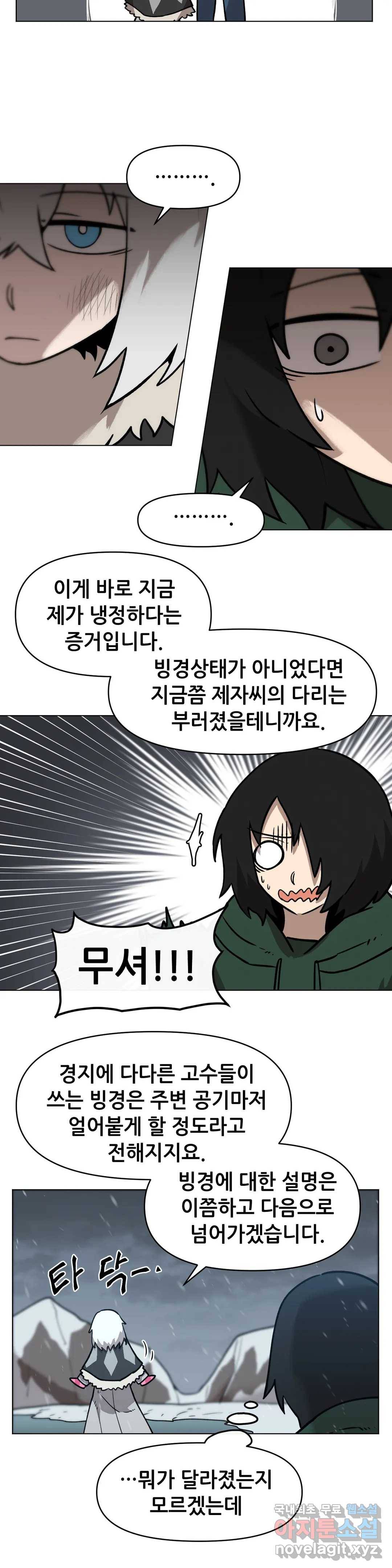 내게 게임은 살인이다 38화 오경 19