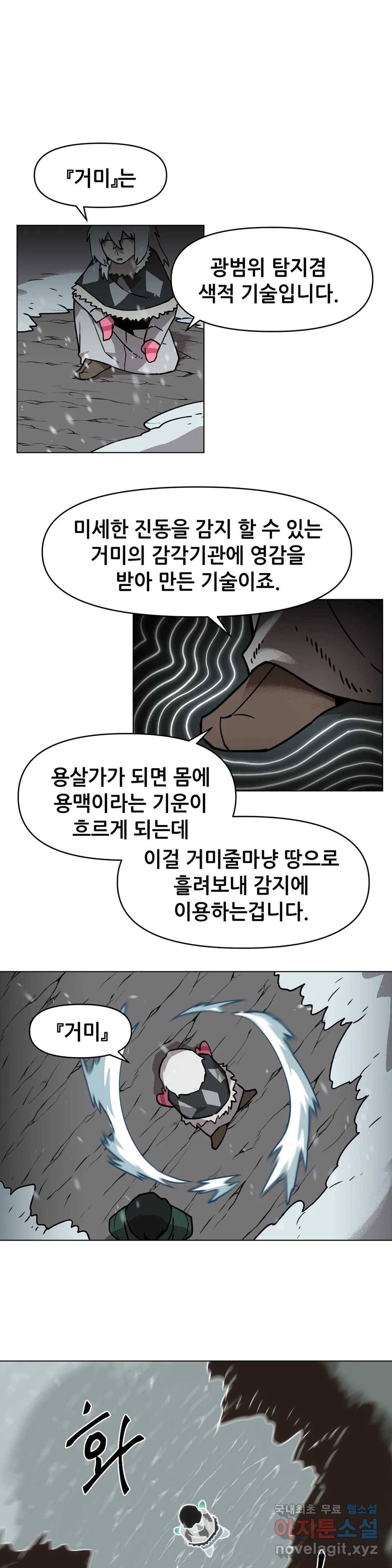 내게 게임은 살인이다 38화 오경 20