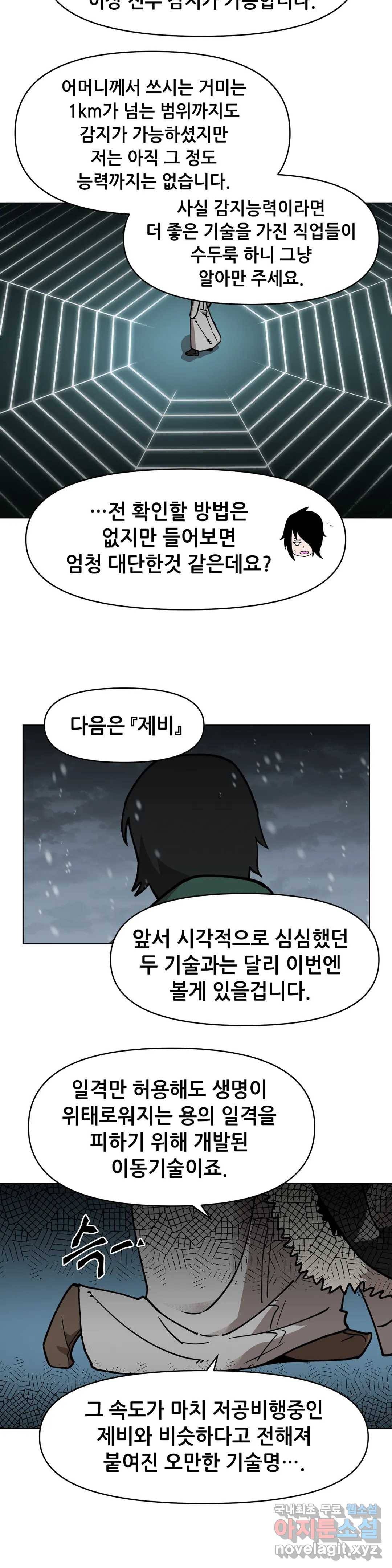내게 게임은 살인이다 38화 오경 22