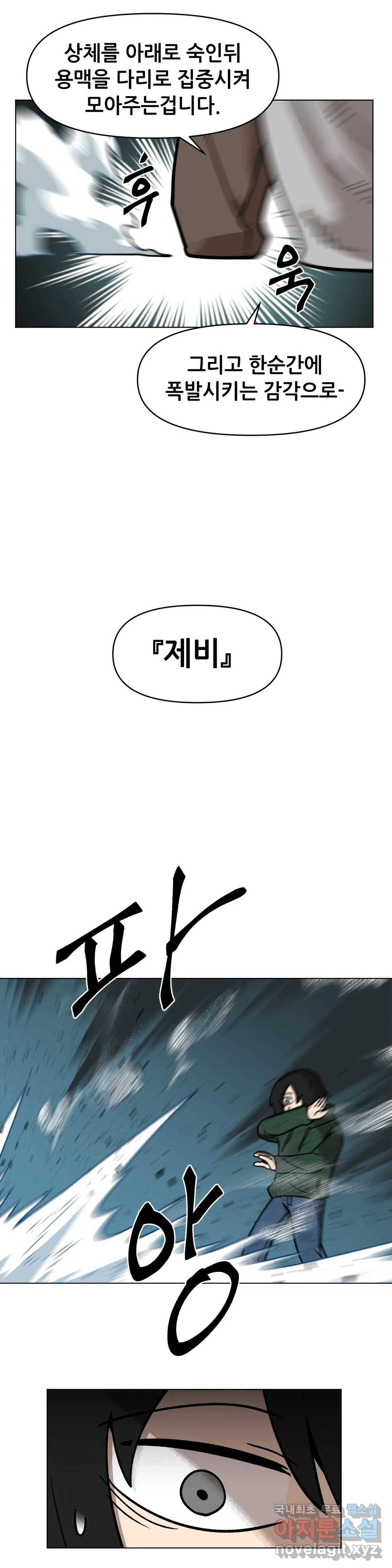 내게 게임은 살인이다 38화 오경 23