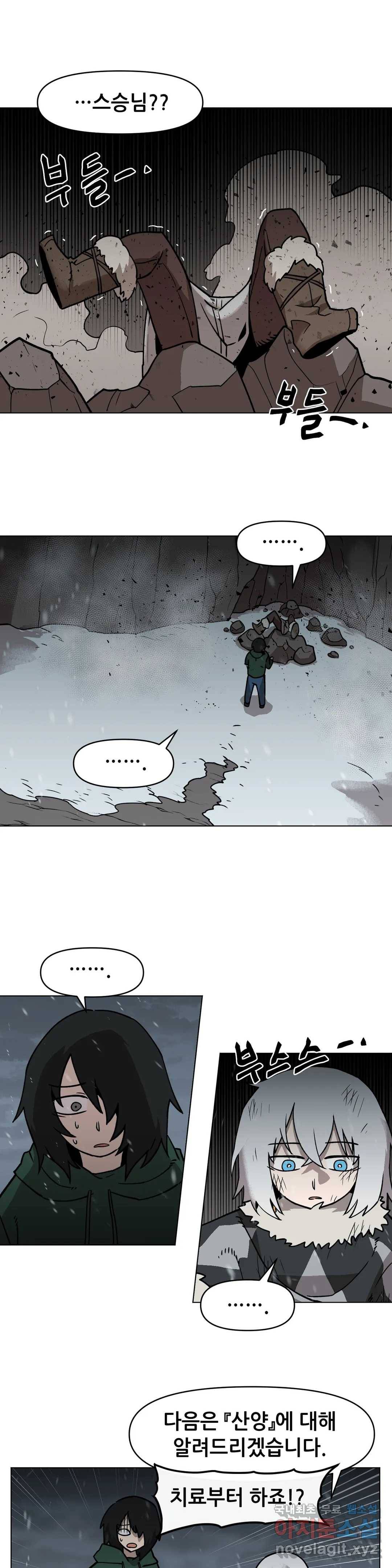 내게 게임은 살인이다 38화 오경 25