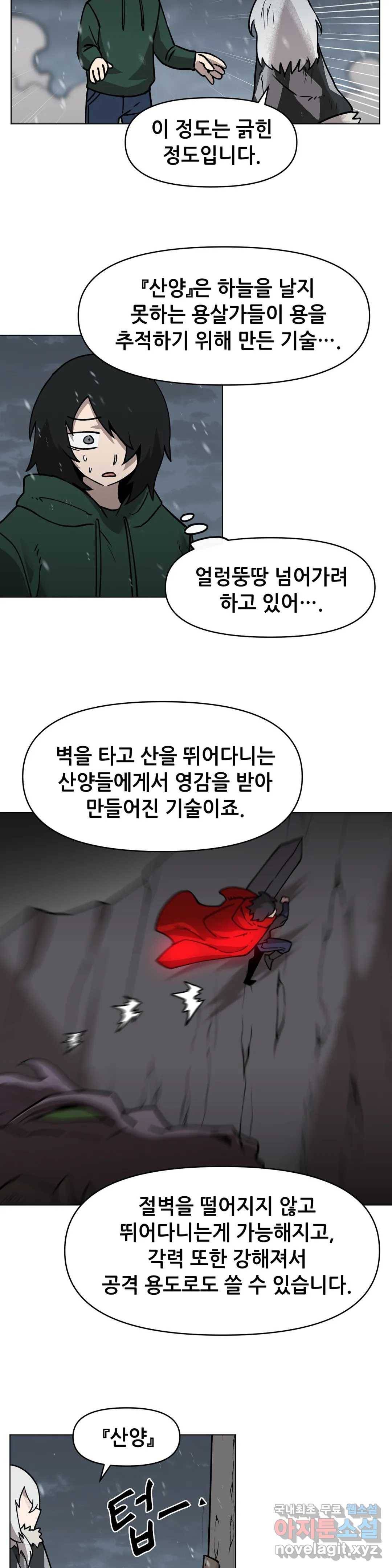 내게 게임은 살인이다 38화 오경 26