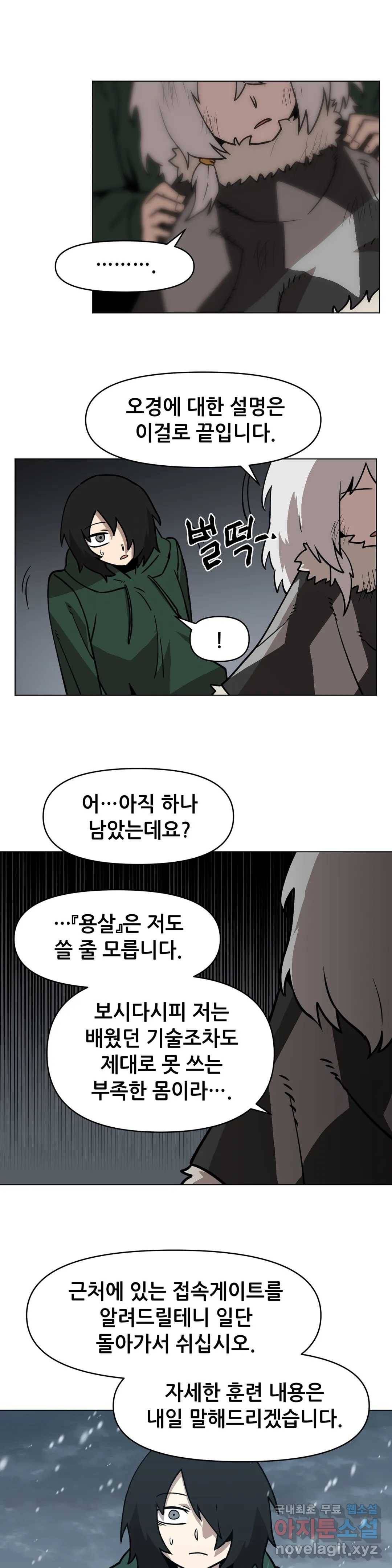 내게 게임은 살인이다 38화 오경 29