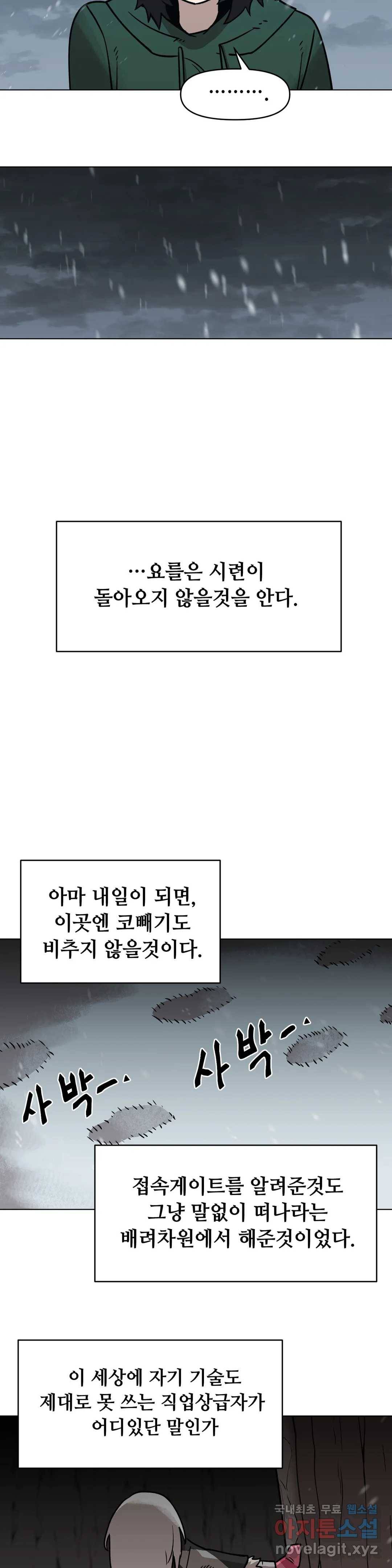 내게 게임은 살인이다 38화 오경 30