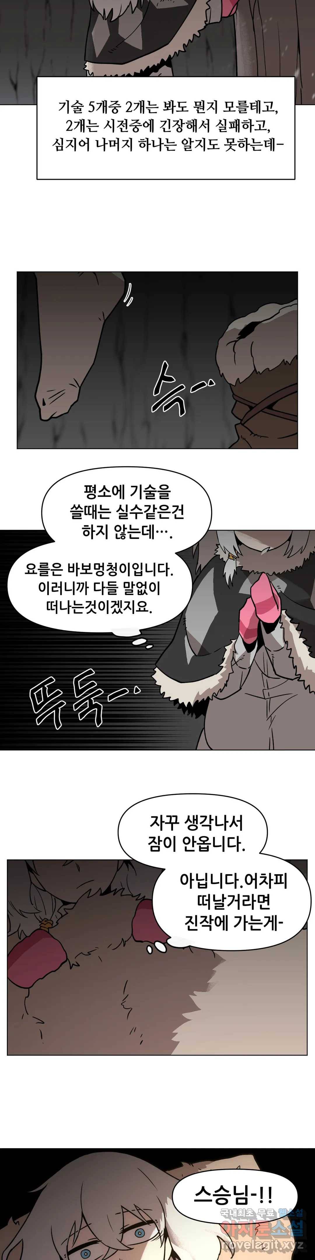 내게 게임은 살인이다 38화 오경 31
