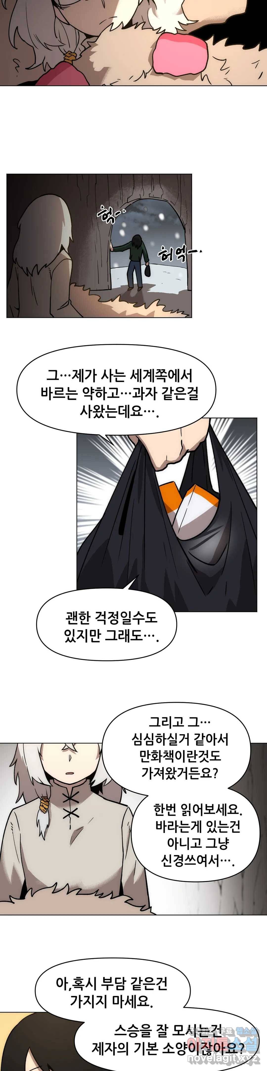 내게 게임은 살인이다 38화 오경 32