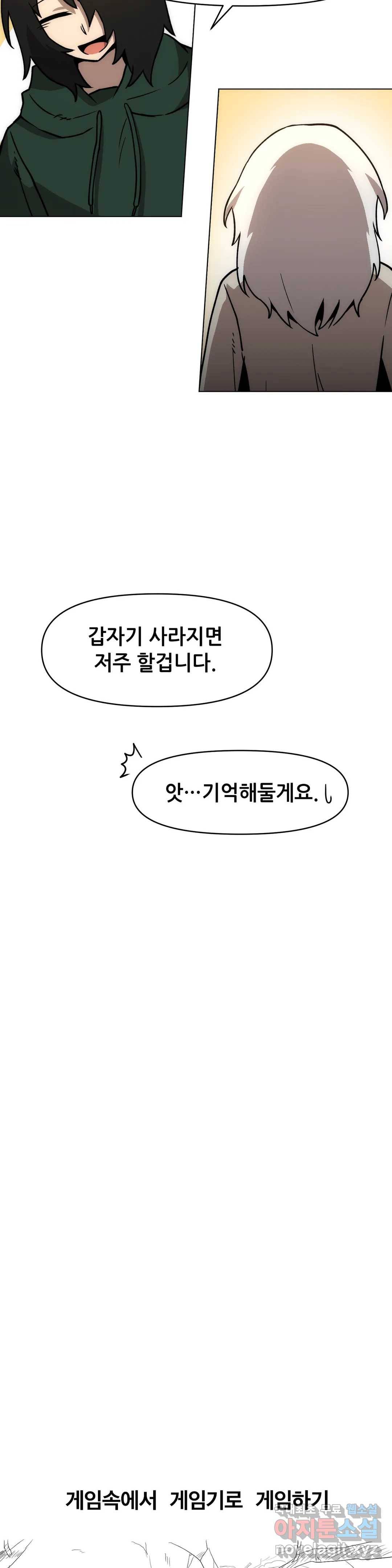 내게 게임은 살인이다 38화 오경 33