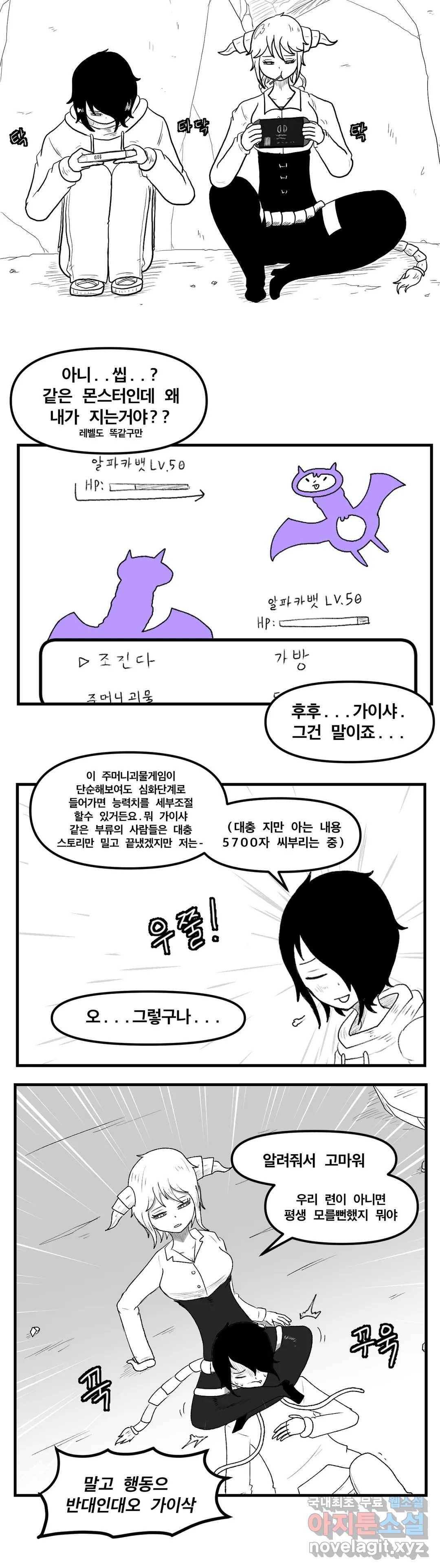 내게 게임은 살인이다 38화 오경 34
