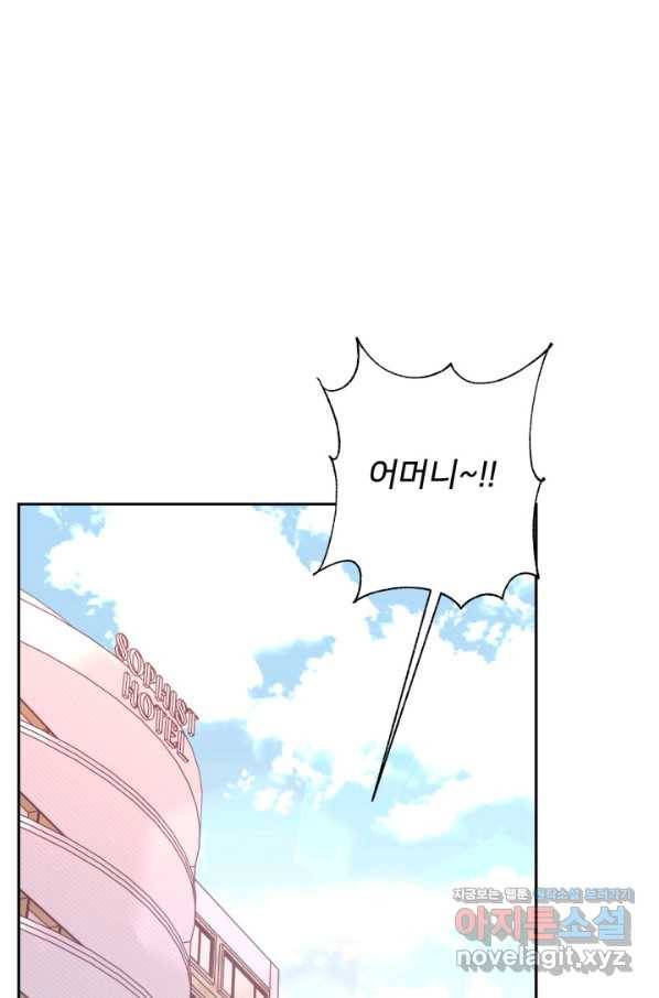 내게 딱인 너 48화 1