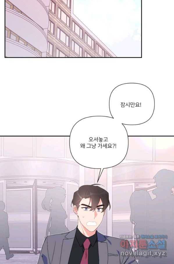 내게 딱인 너 48화 2