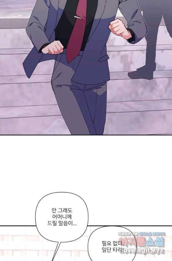 내게 딱인 너 48화 3