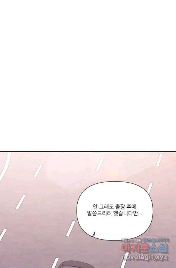 내게 딱인 너 48화 7