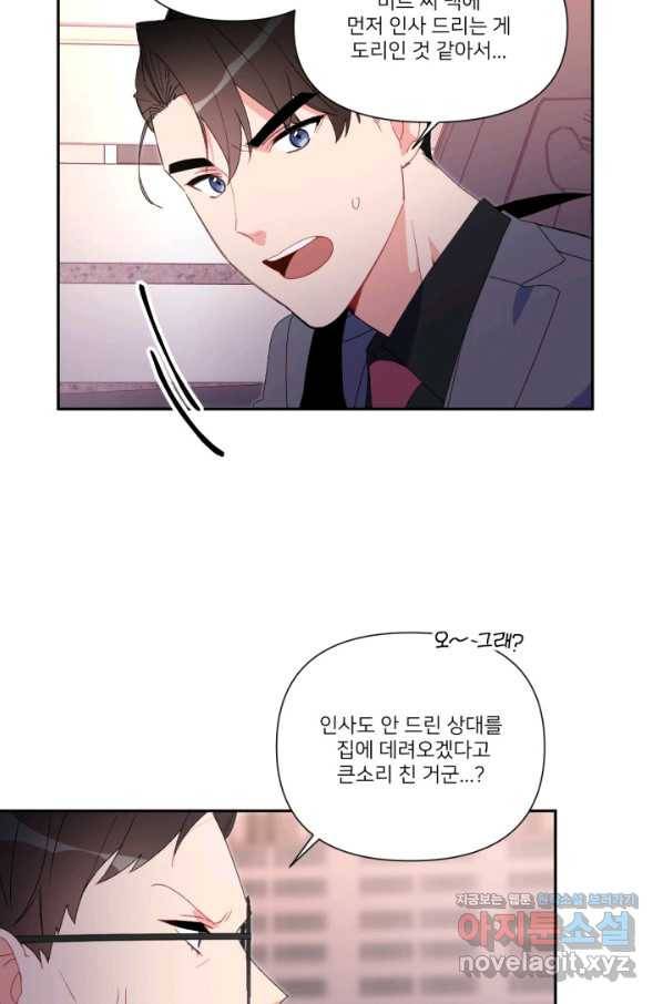 내게 딱인 너 48화 9