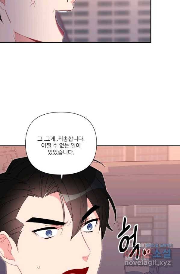 내게 딱인 너 48화 10