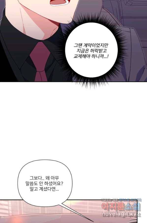 내게 딱인 너 48화 11