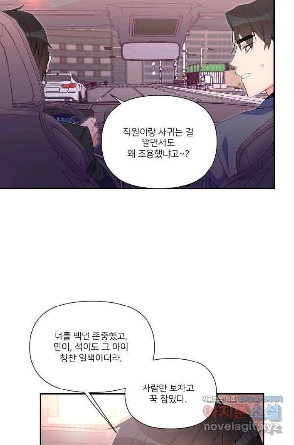 내게 딱인 너 48화 12