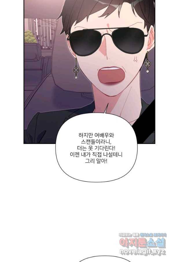 내게 딱인 너 48화 13
