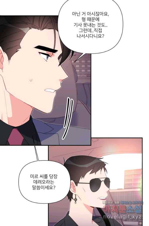 내게 딱인 너 48화 14