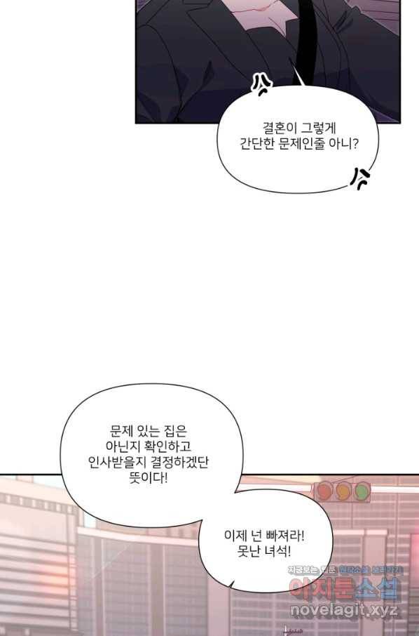 내게 딱인 너 48화 15