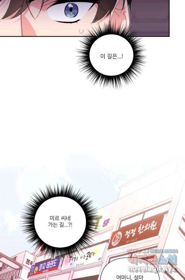 내게 딱인 너 48화 17