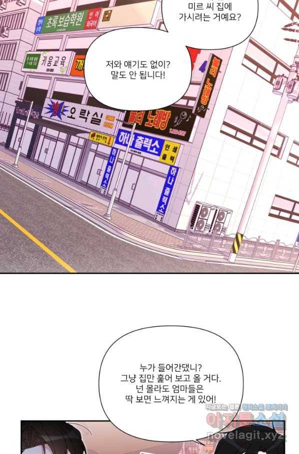 내게 딱인 너 48화 18
