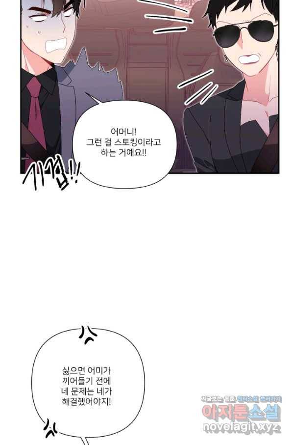 내게 딱인 너 48화 19