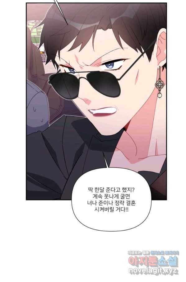 내게 딱인 너 48화 20