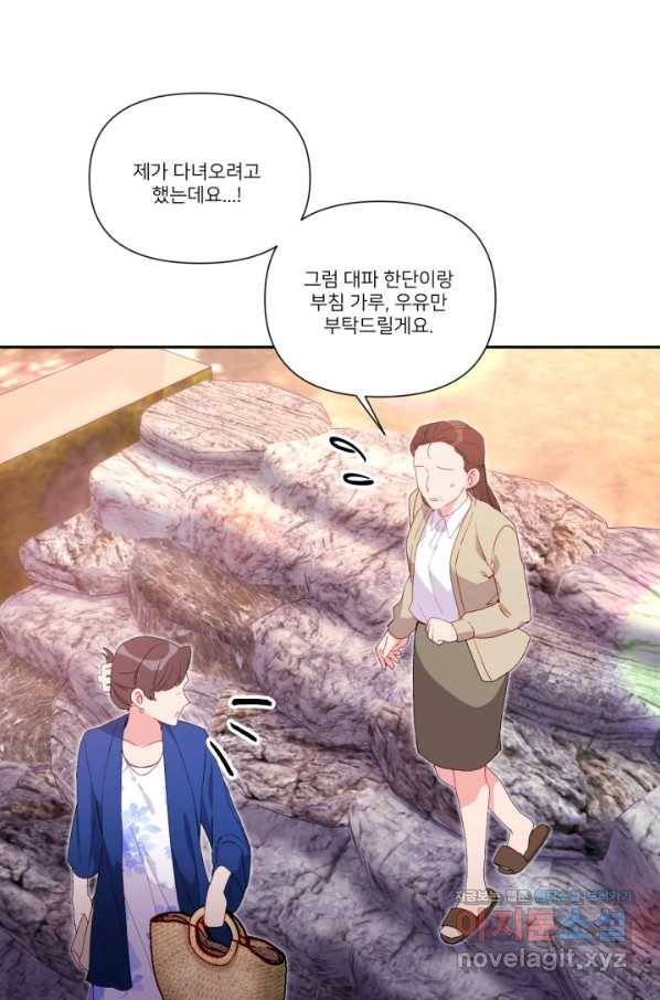 내게 딱인 너 48화 25