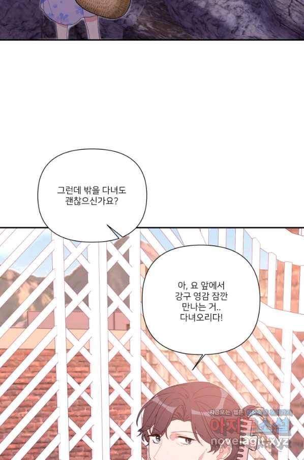 내게 딱인 너 48화 26