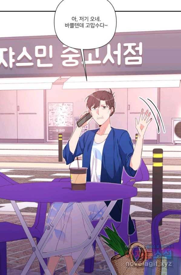 내게 딱인 너 48화 29