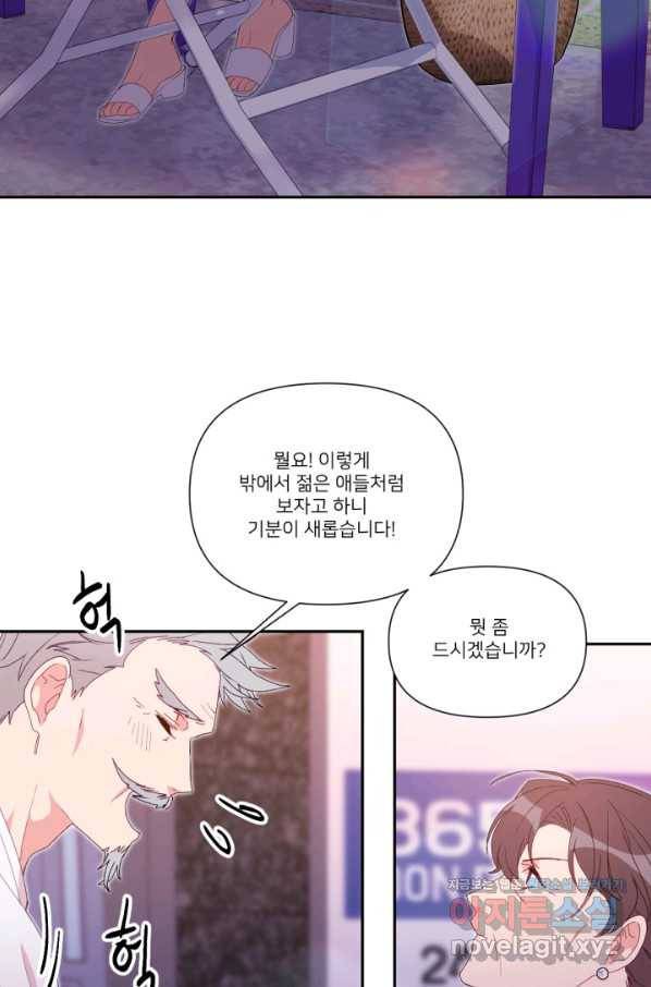 내게 딱인 너 48화 30