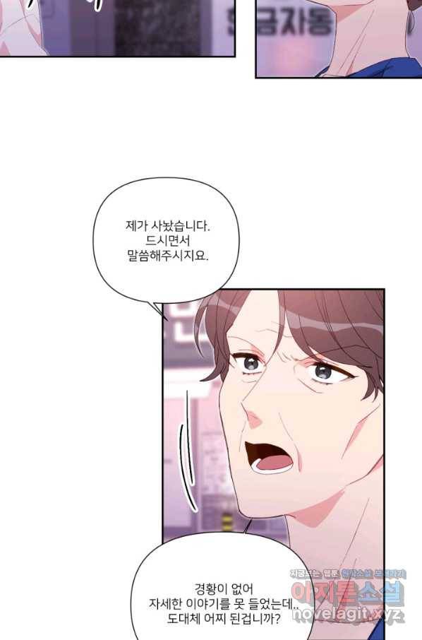 내게 딱인 너 48화 31