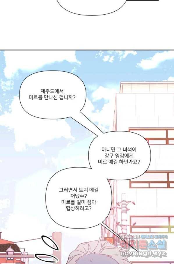 내게 딱인 너 48화 32