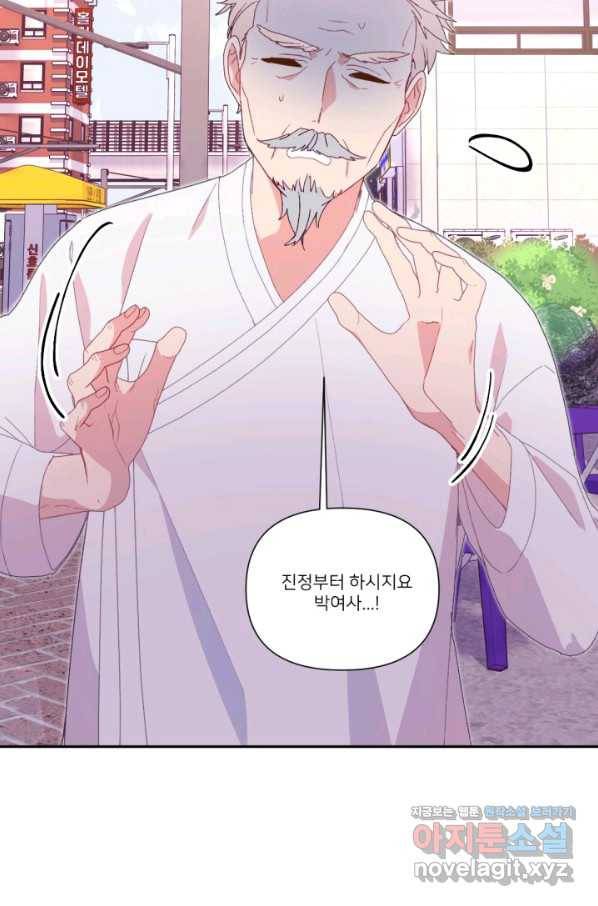 내게 딱인 너 48화 33