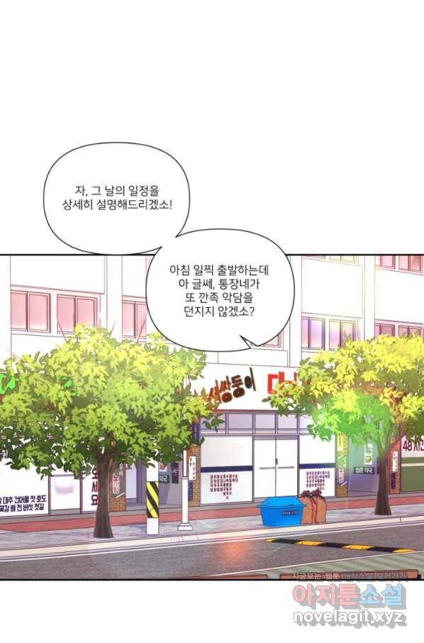 내게 딱인 너 48화 34