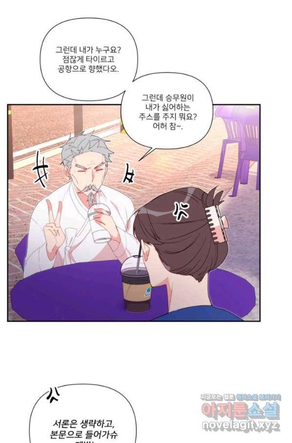 내게 딱인 너 48화 35