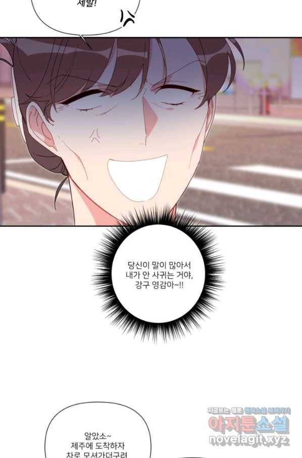 내게 딱인 너 48화 36