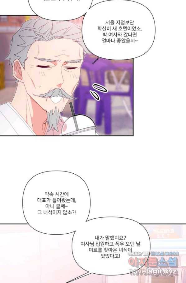 내게 딱인 너 48화 37
